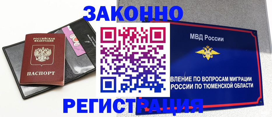 прописка гарантия в Советской Гавани